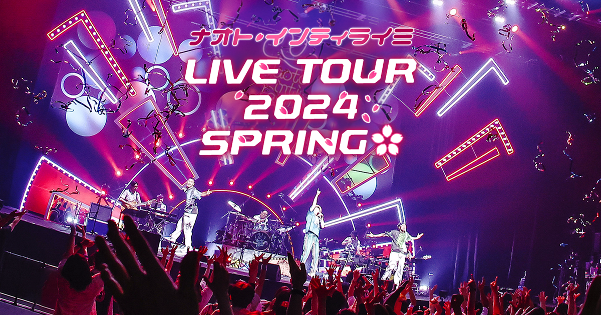 タイムセール 半額 ナオト・インティライミ LIVE FCインティ SPRING 2024 TOUR ミュージック