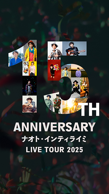 15TH ANNIVERSARY ナオト・インティライミ LIVE TOUR 2025 FCインティライミ モバイル｜ナオト・インティライミ  ファンクラブ