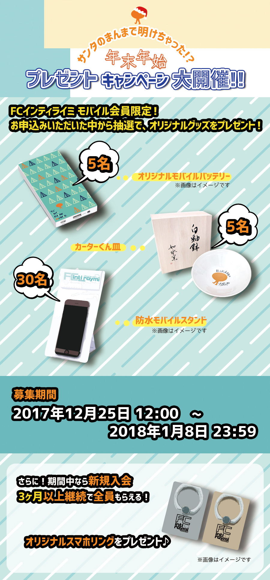 会員限定オリジナルグッズプレゼント