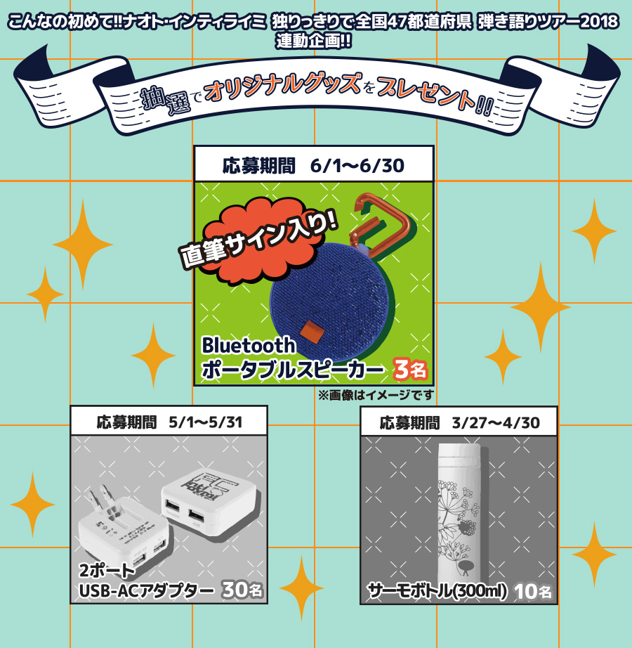会員限定オリジナルグッズプレゼント