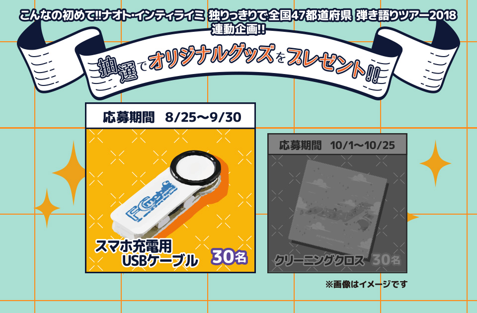 会員限定オリジナルグッズプレゼント