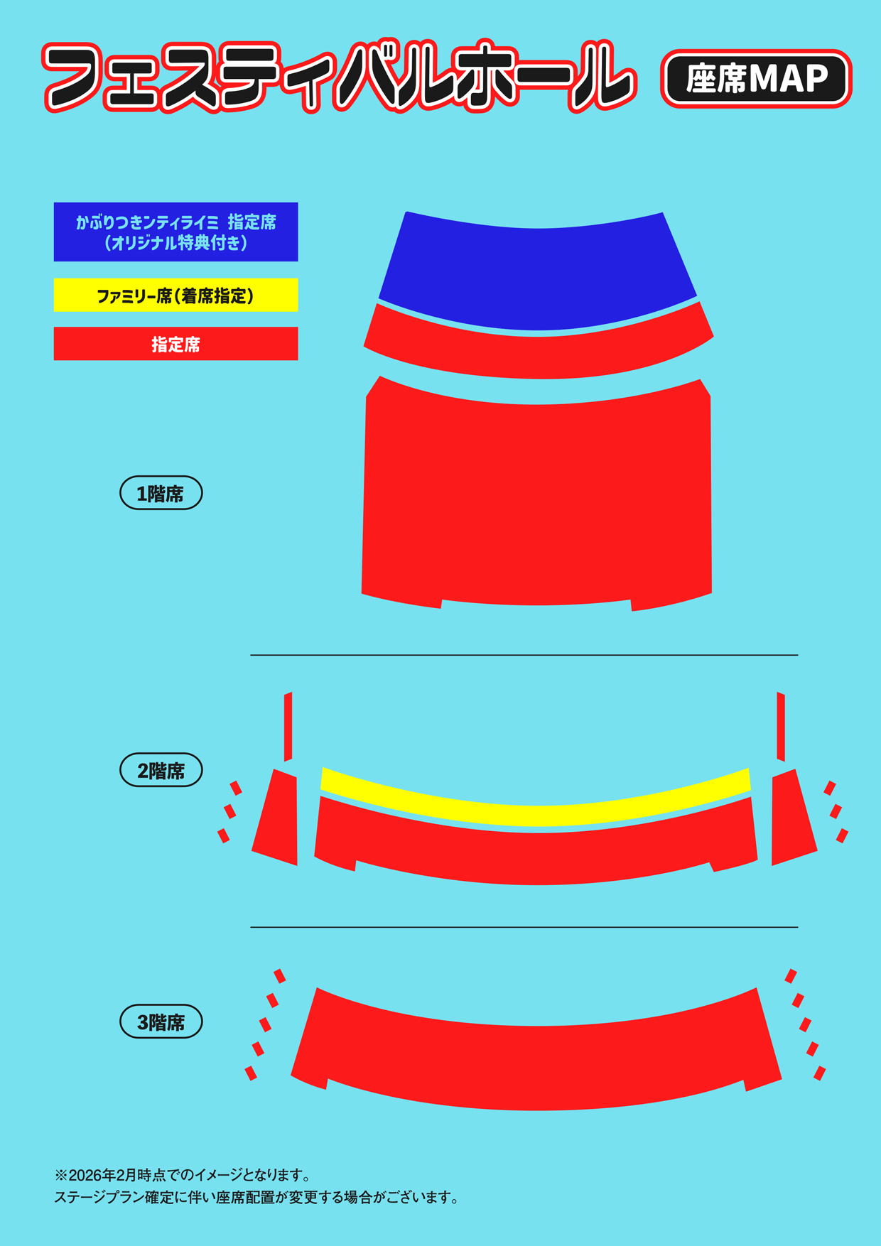 ナオトの日2026_フェスティバルホール-座席種概略図