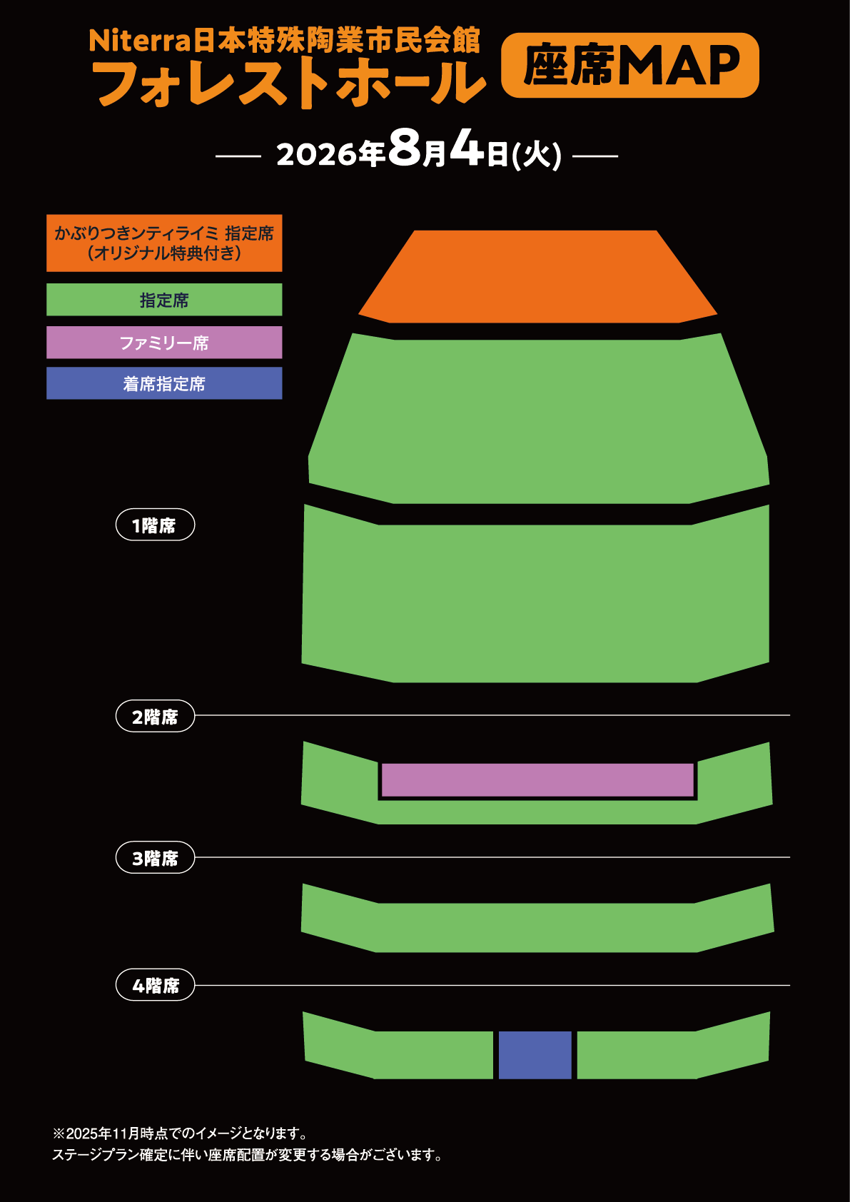 Niterra日本特殊陶業市民会館フォレストホール 座席MAP
